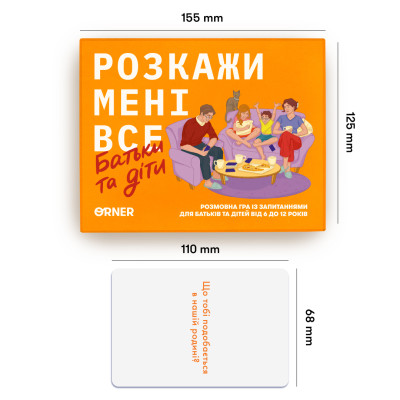 Розмовна гра Orner Розкажи мені все. Батьки та діти (orner-2104) Розмовна гра Orner Розкажи мені все. Батьки та діти (orner-2104)
