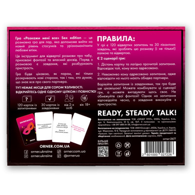 Розмовна гра Orner Розкажи мені все! Sex edition (orner-2677)