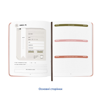 Щоденник читацький Orner Щасливі моменти читання (orner-2873)