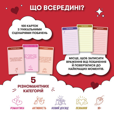 Гра для закоханих Orner 100 неймовірних побачень (orner-2865)
