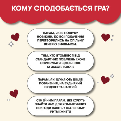 Гра для закоханих Orner 100 неймовірних побачень (orner-2865)