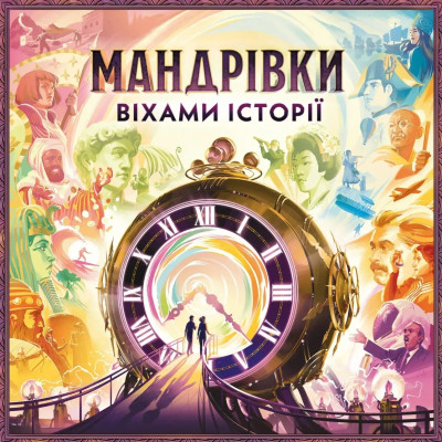 Настільна гра Lord of Boards Мандрівки віхами історії (LOB2328UA) Настільна гра Lord of Boards Мандрівки віхами історії (LOB2328UA)