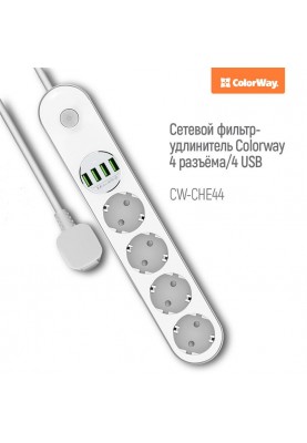 Фільтр живлення ColorWay CW-CHE44W 4 розетки, 4 USB, 2 м, білий