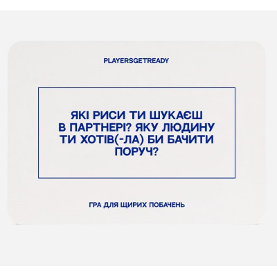 Психологічна гра для щирих побачень Players get ready (4820271180081) Психологічна гра для щирих побачень Players get ready (4820271180081)