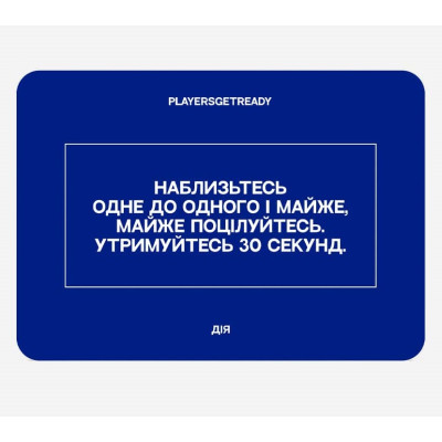 Психологічна гра для щирих побачень Players get ready (4820271180081) Психологічна гра для щирих побачень Players get ready (4820271180081)