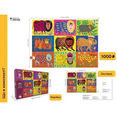 Пазл UkrainianPuzzles Звірі Примаченко Пазл UkrainianPuzzles Звірі Примаченко