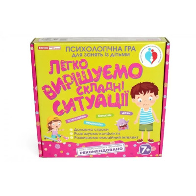 Психологічна гра. Легко вирішуємо складні ситуації