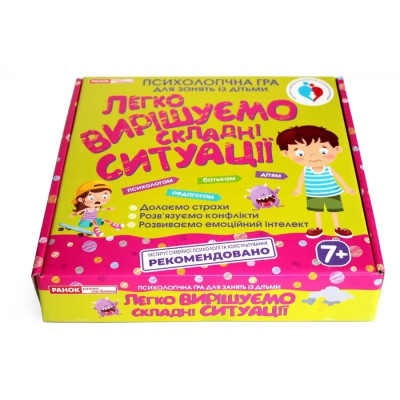 Психологічна гра. Легко вирішуємо складні ситуації