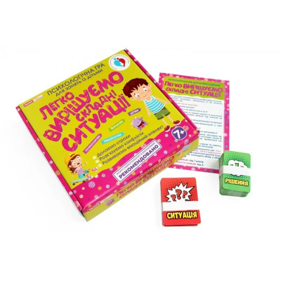Психологічна гра. Легко вирішуємо складні ситуації