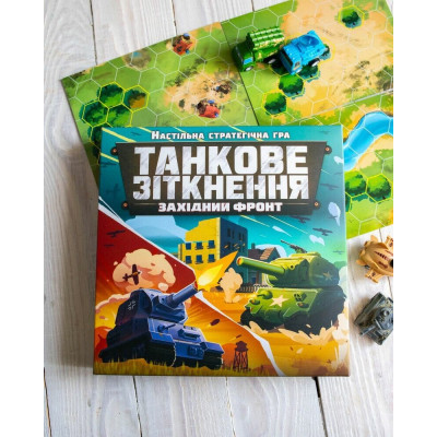 Настільна стратегічна гра. Танкове зіткнення. Західний фронт