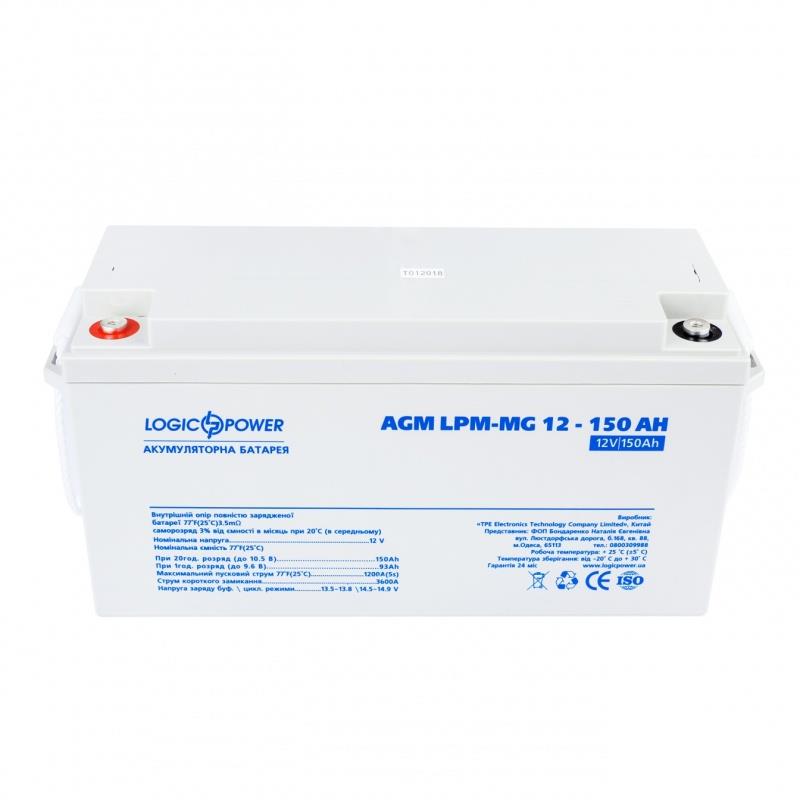 Акумуляторна батарея LogicPower 12V 150AH (LPM-MG 12 - 150 AH) AGM мультигель