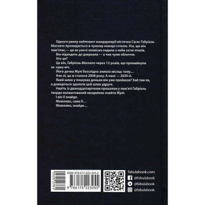 Калеб Траскман. Книга 2: Це було двічі / Франк Тільє