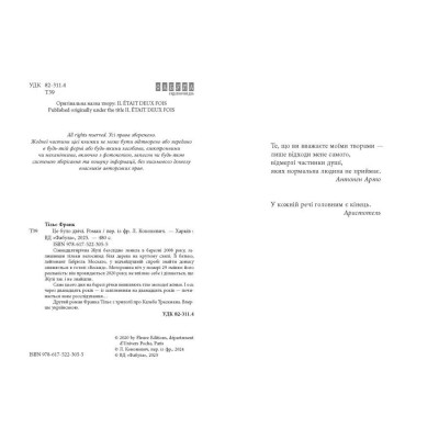 Калеб Траскман. Книга 2: Це було двічі / Франк Тільє