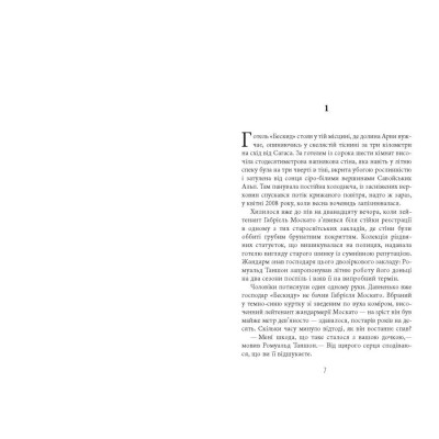 Калеб Траскман. Книга 2: Це було двічі / Франк Тільє