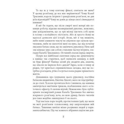 Калеб Траскман. Книга 1: Незавершений рукопис / Франк Тільє