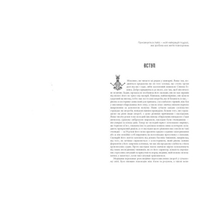 Чому зебри не страждають на виразку / Роберт М. Сапольскі