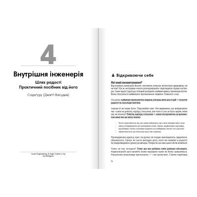 Тренажер оптимізму. Збірник самарі + Аудіокнижка