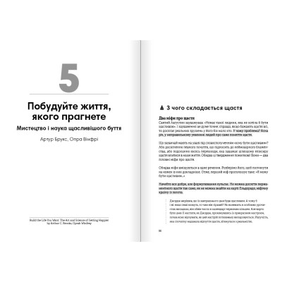 Тренажер оптимізму. Збірник самарі + Аудіокнижка