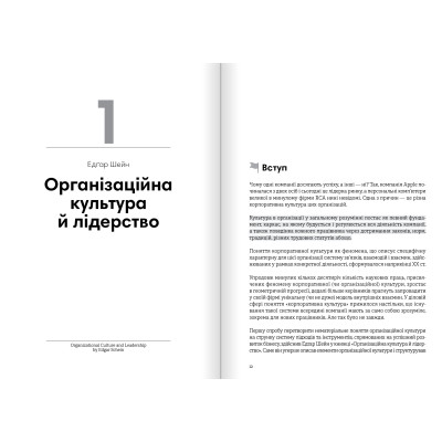 Лідерство. Збірник самарі + Аудіокнижка Лідерство. Збірник самарі + Аудіокнижка
