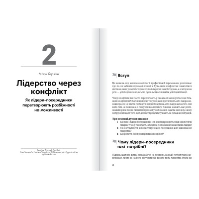 Лідерство. Збірник самарі + Аудіокнижка Лідерство. Збірник самарі + Аудіокнижка