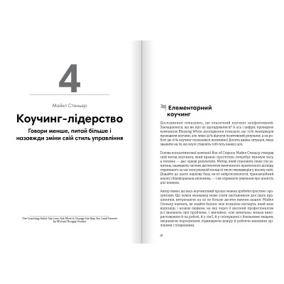 Лідерство. Збірник самарі + Аудіокнижка Лідерство. Збірник самарі + Аудіокнижка