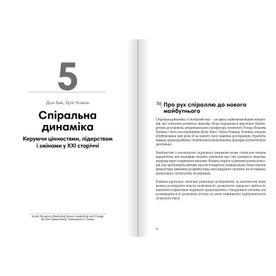 Лідерство. Збірник самарі + Аудіокнижка Лідерство. Збірник самарі + Аудіокнижка