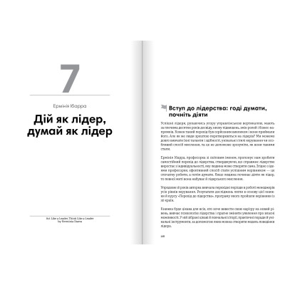 Лідерство. Збірник самарі + Аудіокнижка Лідерство. Збірник самарі + Аудіокнижка