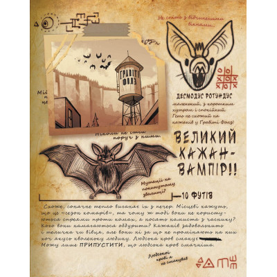 Щоденник 3. Гравіті Фолз Disney