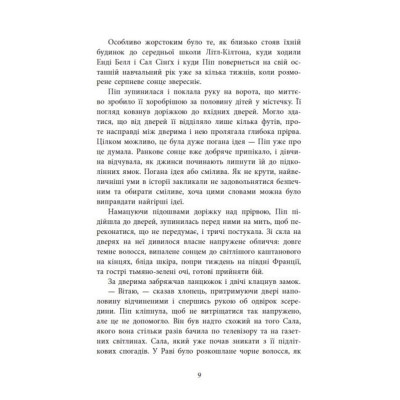 Посібник з убивства для хорошої дівчинки. Книга 1 / Голлі Джексон