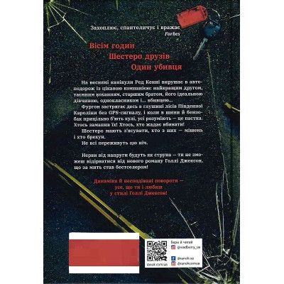 Ігри в трилер. Виживуть п’ятеро / Голлі Джексон Ігри в трилер. Виживуть п’ятеро / Голлі Джексон