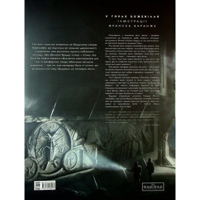 У горах божевілля. Том 2 / Говард Філіпс Лавкрафт, Франсуа Баранже