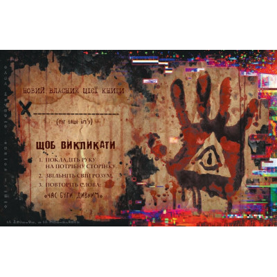 Ґравіті Фолз. Книга Білла