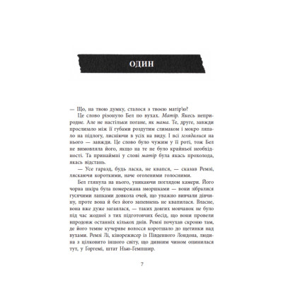 Ігри в трилер. Повернення Рейчел Прайс / Голлі Джексон