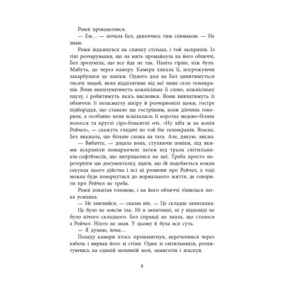 Ігри в трилер. Повернення Рейчел Прайс / Голлі Джексон