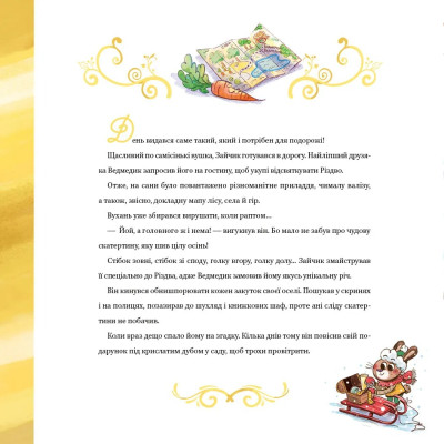 Найкраще Різдво / Мюріель Цюрхер