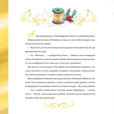 Найкраще Різдво / Мюріель Цюрхер