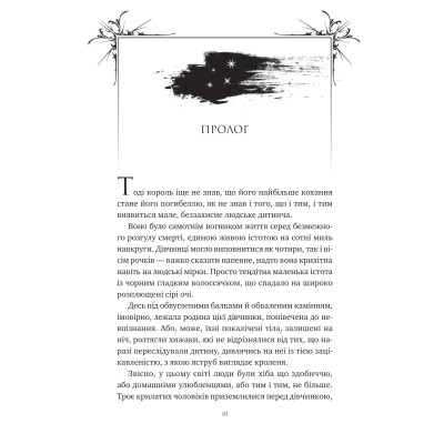 Корона Ніаксії. Книга 1: Змія й крила ночі / Карісса Бродбент