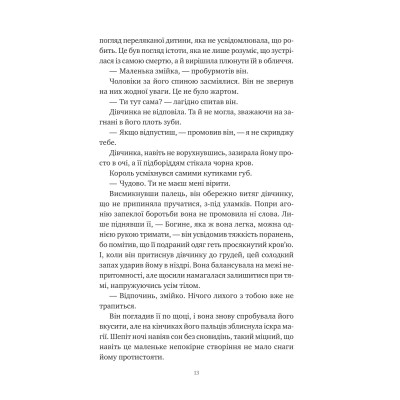Корона Ніаксії. Книга 1: Змія й крила ночі / Карісса Бродбент