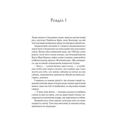 Книгарка з Траблсом-Крік. Книга 1: Книгарка з Траблсом-Крік / Кім Мішель Річардсон Книгарка з Траблсом-Крік. Книга 1: Книгарка з Траблсом-Крік / Кім Мішель Річардсон