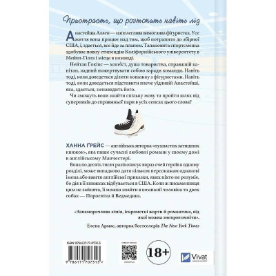 Мейпл-Гіллз. Книга 1: І зійде крига / Ханна Ґрейс