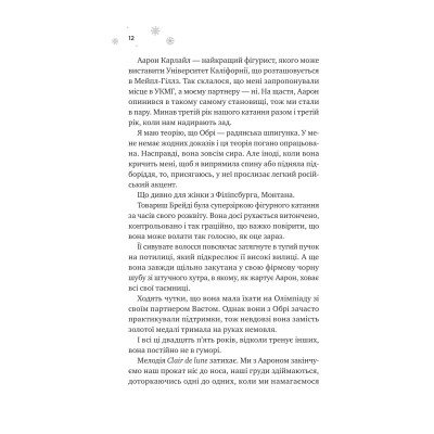 Мейпл-Гіллз. Книга 1: І зійде крига / Ханна Ґрейс