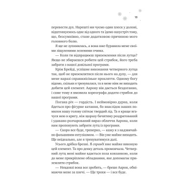 Мейпл-Гіллз. Книга 1: І зійде крига / Ханна Ґрейс