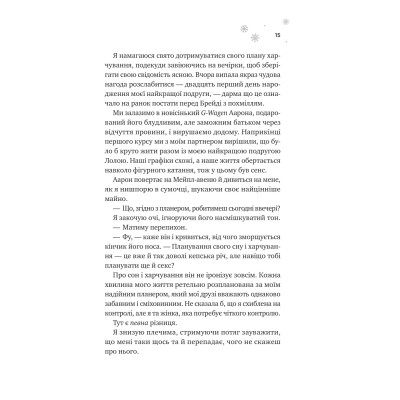 Мейпл-Гіллз. Книга 1: І зійде крига / Ханна Ґрейс