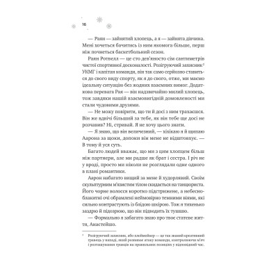 Мейпл-Гіллз. Книга 1: І зійде крига / Ханна Ґрейс