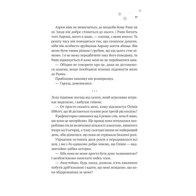 Мейпл-Гіллз. Книга 1: І зійде крига / Ханна Ґрейс