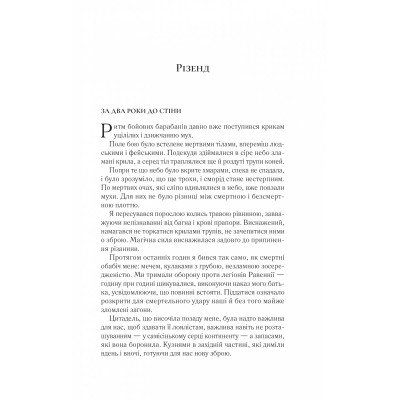 Двір шипів і троянд. Книга 3: Двір крил і руїн / Сара Джанет Маас