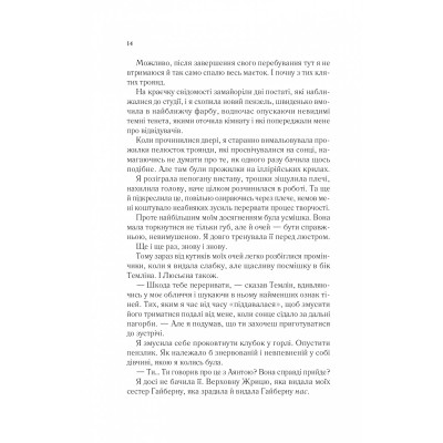 Двір шипів і троянд. Книга 3: Двір крил і руїн / Сара Джанет Маас