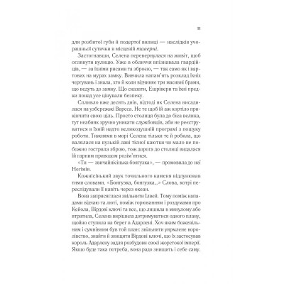 Трон зі скла. Книга 3: Спадкоємиця вогню / Сара Джанет Маас