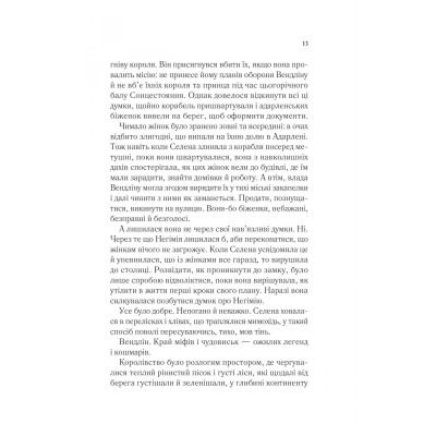 Трон зі скла. Книга 3: Спадкоємиця вогню / Сара Джанет Маас