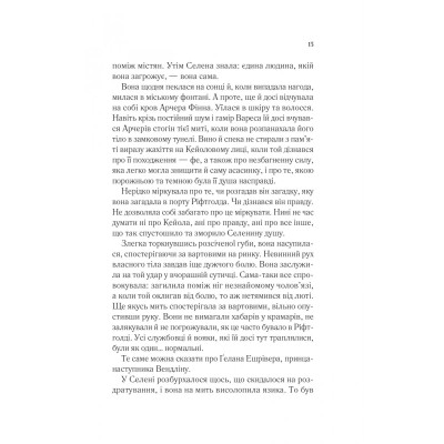 Трон зі скла. Книга 3: Спадкоємиця вогню / Сара Джанет Маас